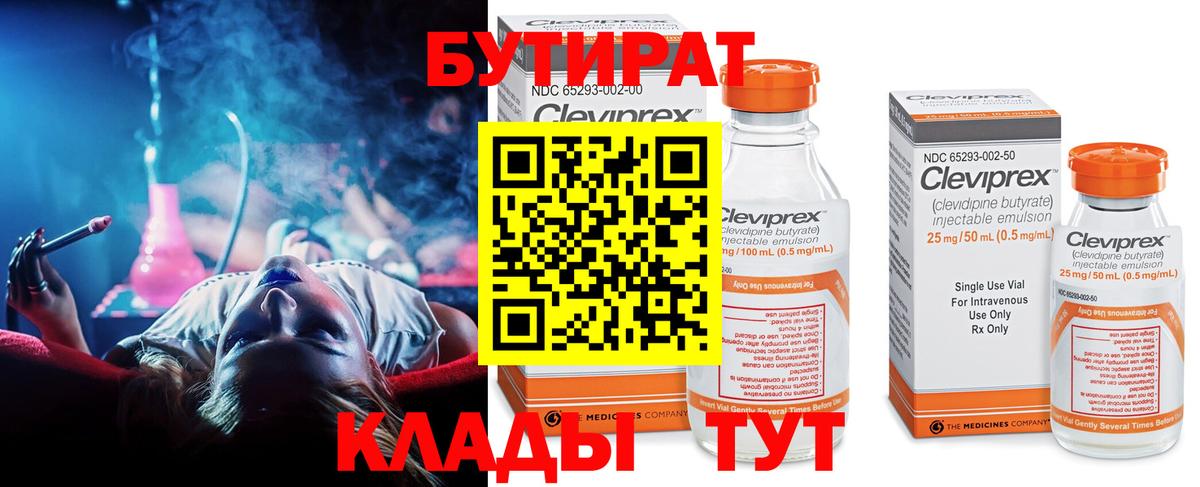 БУТИРАТ бутандиол  БУТИРАТ  Гай  Вход с VPN 