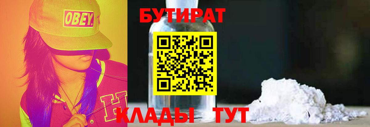 Бутират бутик Гай