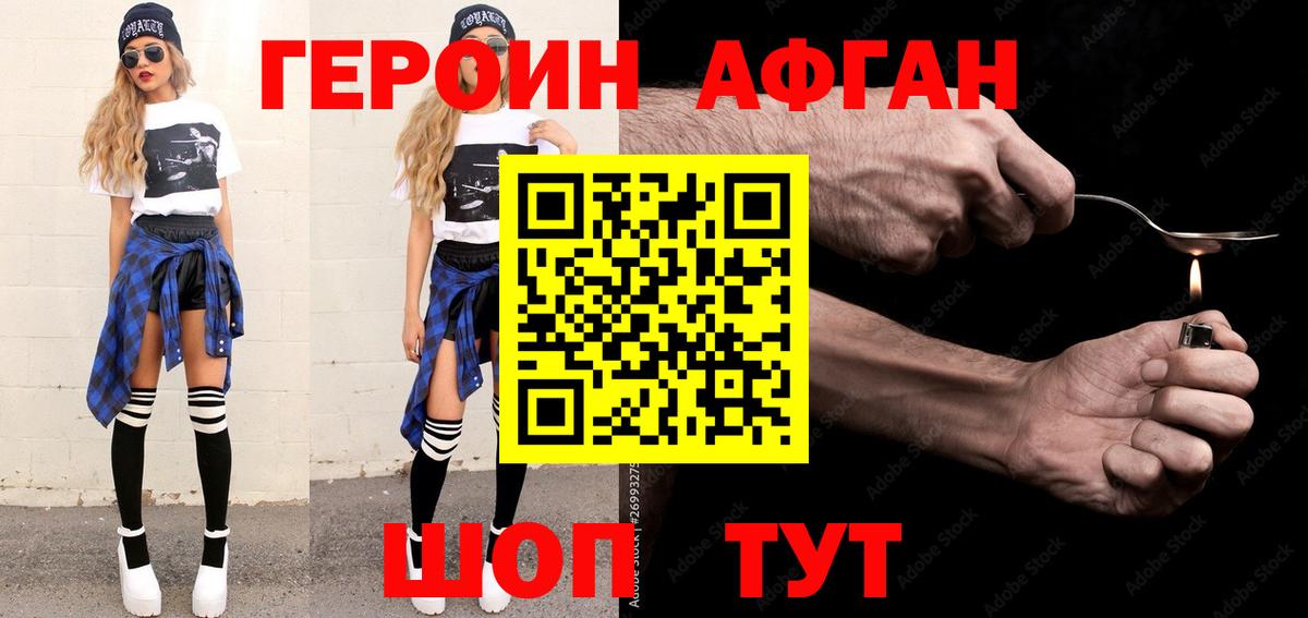 Гай  Героин Афган  Вход с VPN 